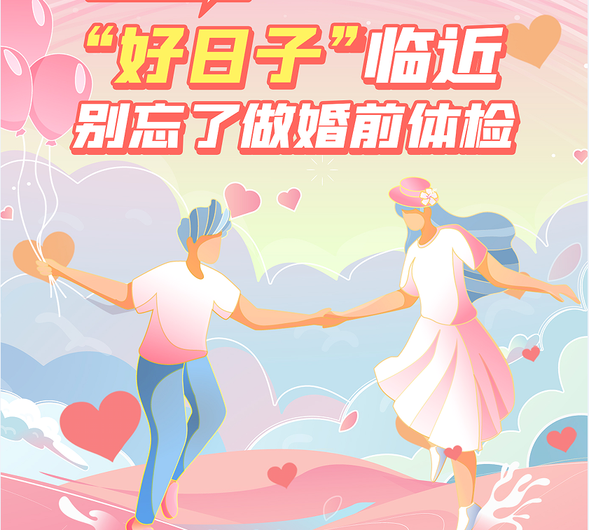 免費(fèi)的婚前檢查大禮包