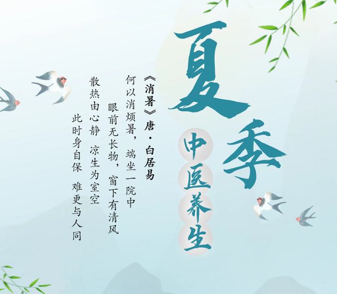 夏季養(yǎng)生，都有啥講究？