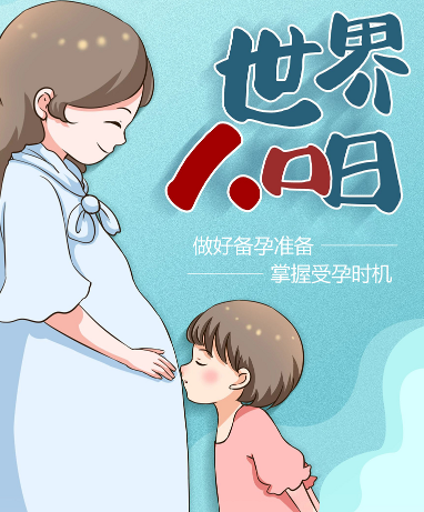 世界人口日：生育健康寶寶，備孕非常重要