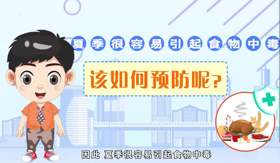 夏季食物中毒容易找上門，做好這五點(diǎn)很重要