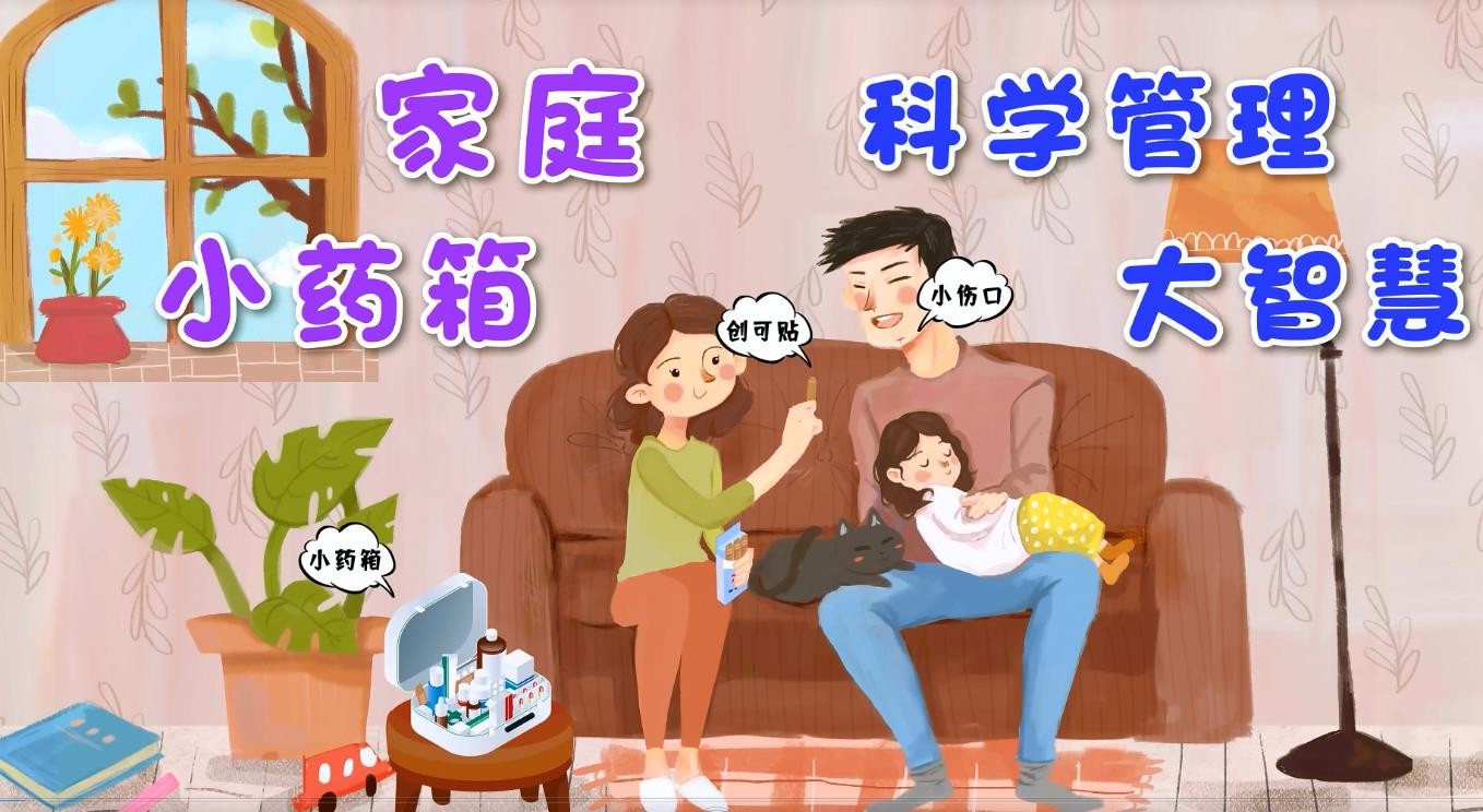 健康生活秀-家庭小藥箱，科學管理大智慧