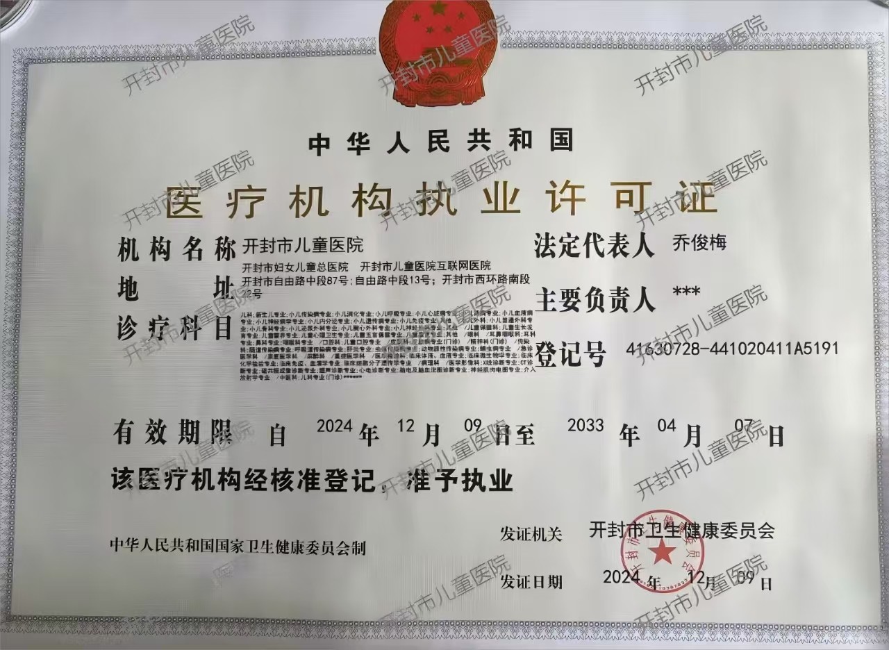 醫(yī)療機構執(zhí)業(yè)許可證